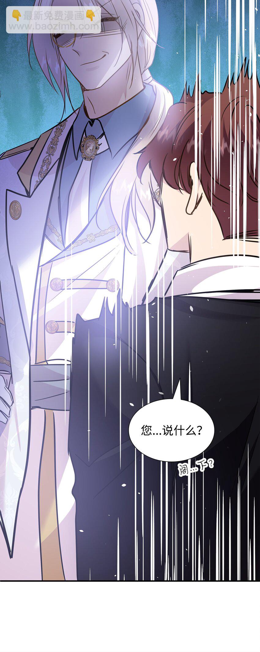 花與劍：帝國榮光的聯姻生活 - 75 無禮的侯爵之子(2/2) - 4