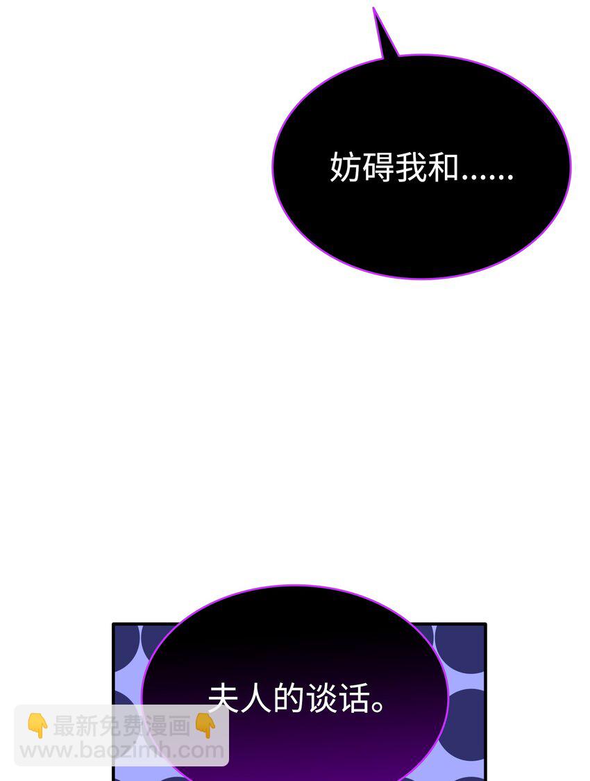 花與劍：帝國榮光的聯姻生活 - 75 無禮的侯爵之子(2/2) - 6