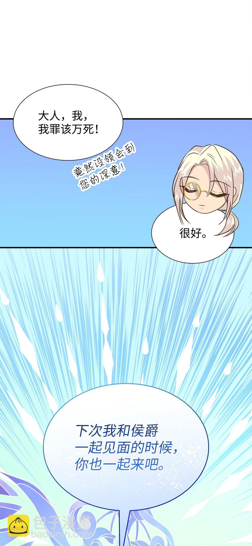 花與劍：帝國榮光的聯姻生活 - 75 無禮的侯爵之子(2/2) - 2