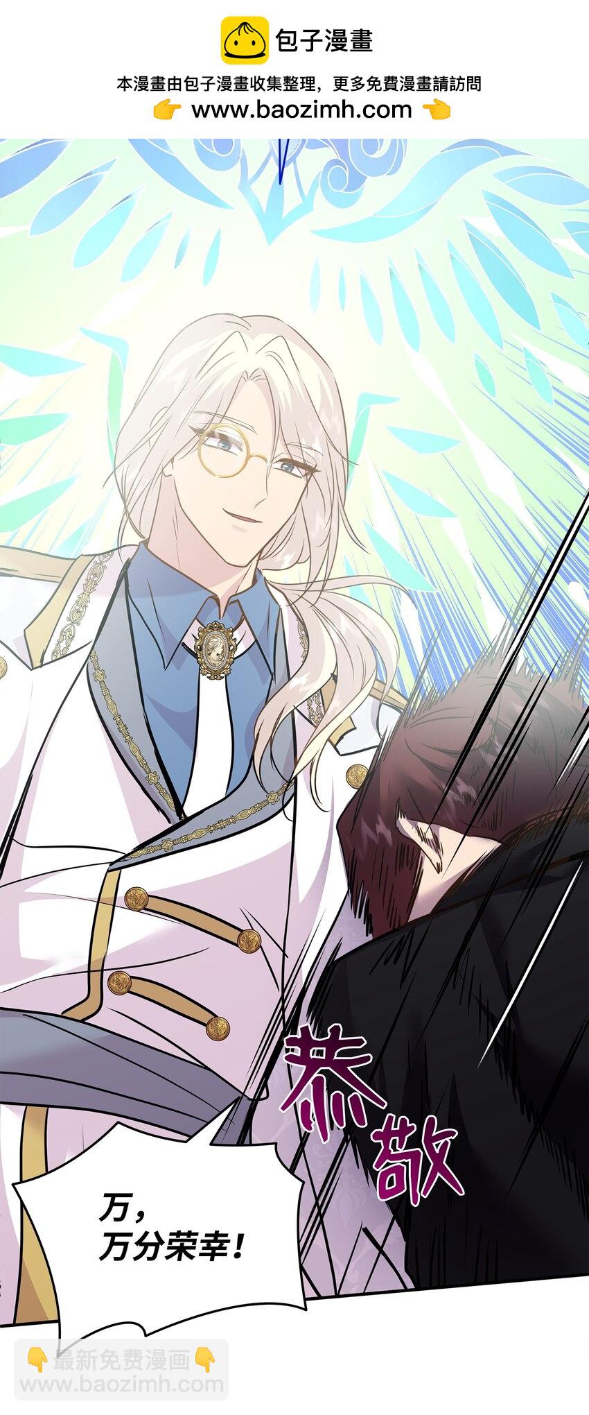 花與劍：帝國榮光的聯姻生活 - 75 無禮的侯爵之子(2/2) - 3