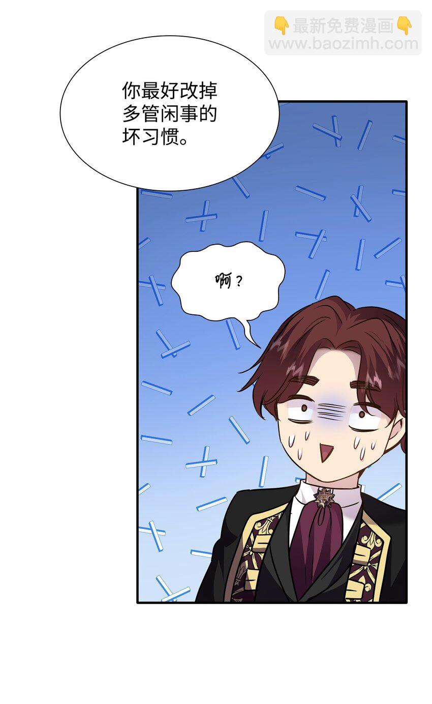 花與劍：帝國榮光的聯姻生活 - 75 無禮的侯爵之子(2/2) - 5