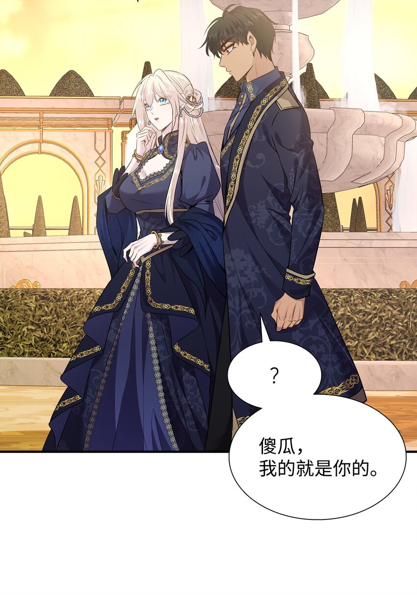 花與劍：帝國榮光的聯姻生活 - 75 無禮的侯爵之子(1/2) - 7
