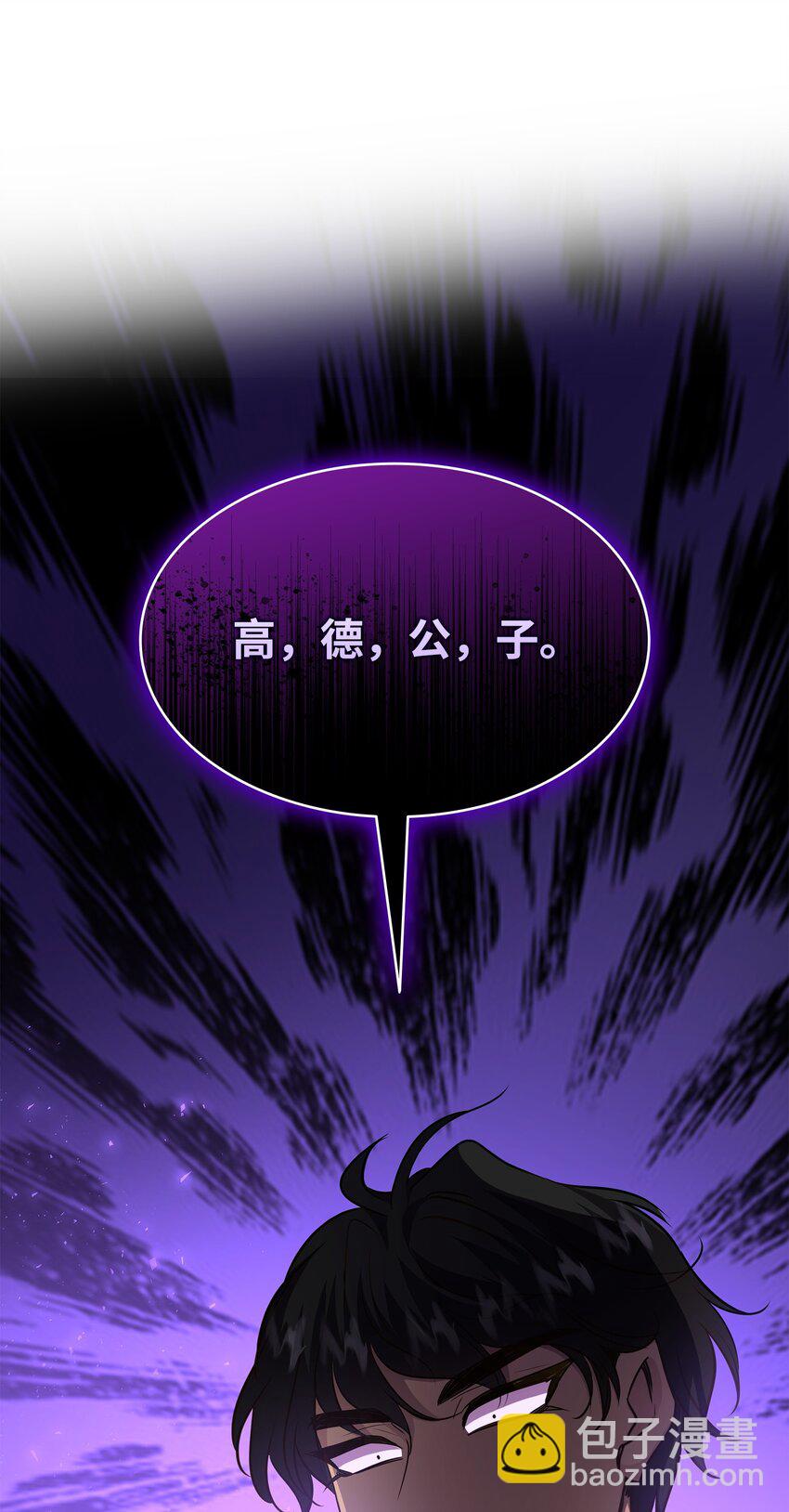 花與劍：帝國榮光的聯姻生活 - 75 無禮的侯爵之子(2/2) - 6