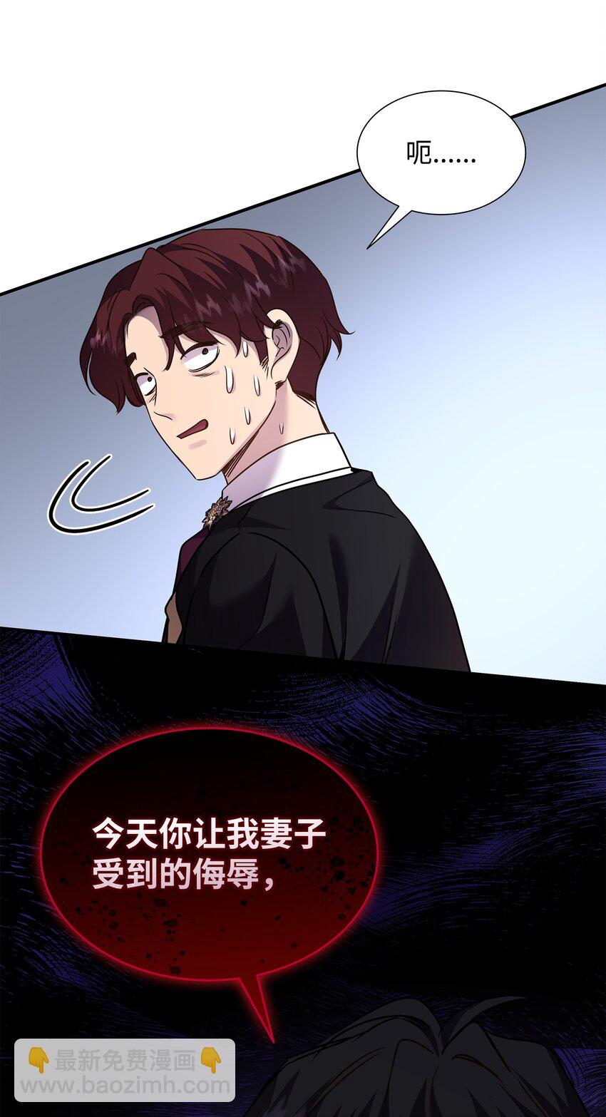 花與劍：帝國榮光的聯姻生活 - 75 無禮的侯爵之子(2/2) - 2