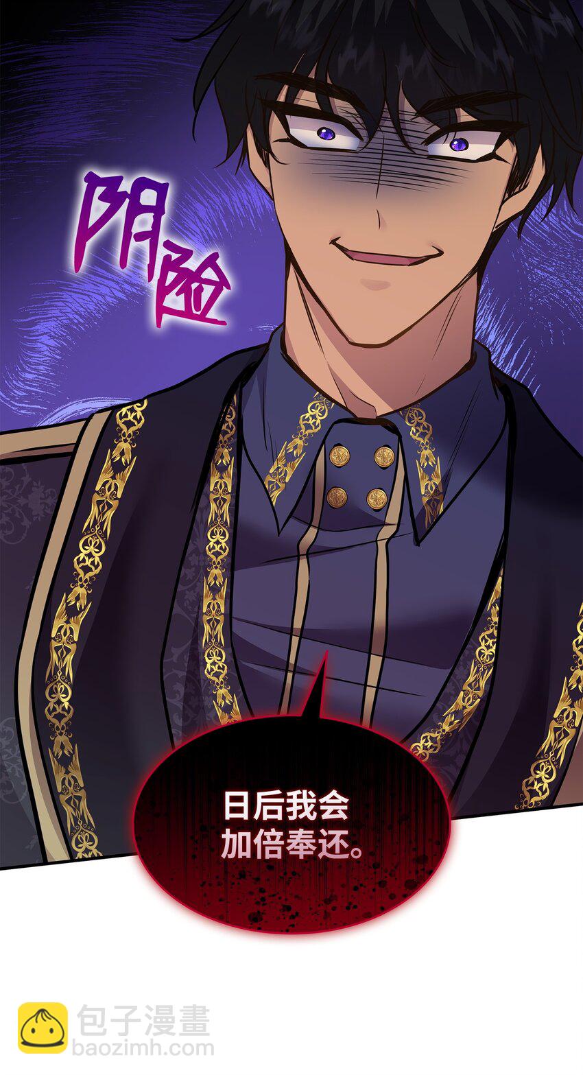 花與劍：帝國榮光的聯姻生活 - 75 無禮的侯爵之子(2/2) - 3