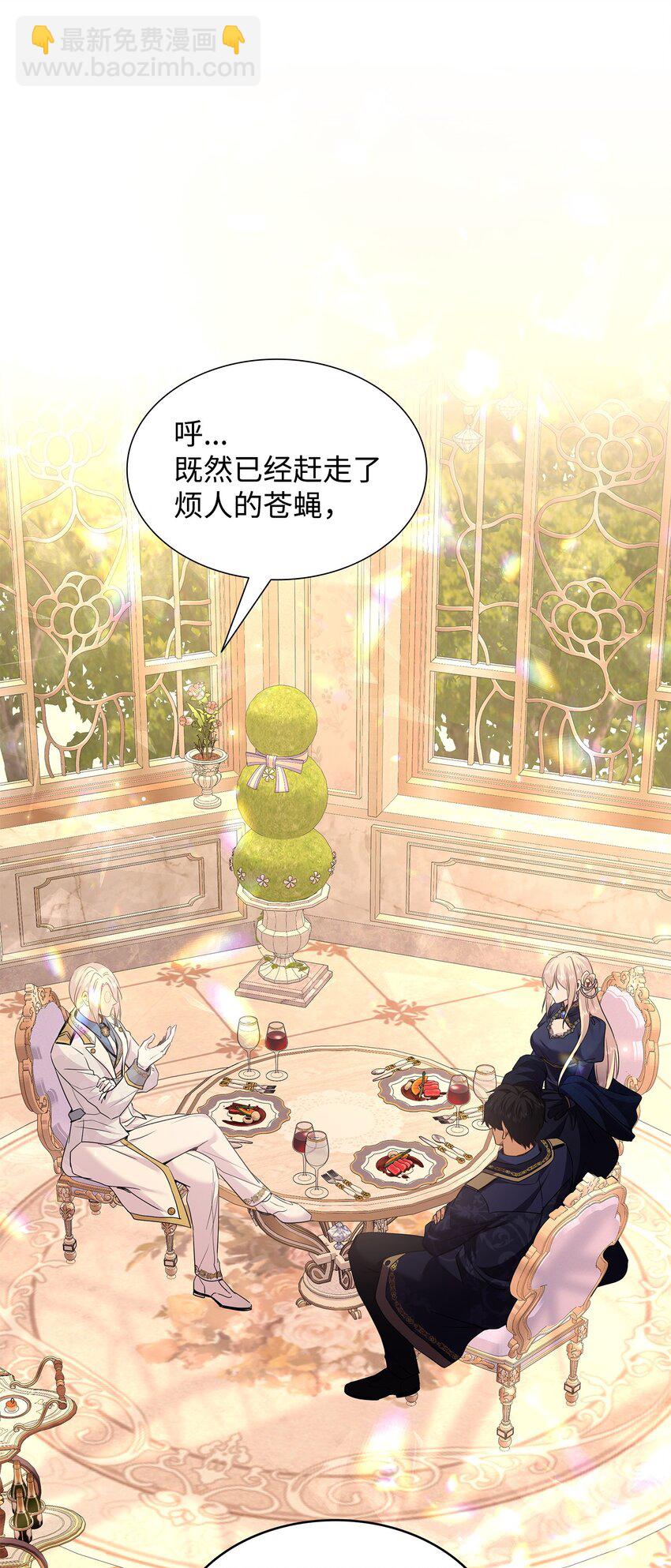 花與劍：帝國榮光的聯姻生活 - 75 無禮的侯爵之子(2/2) - 1