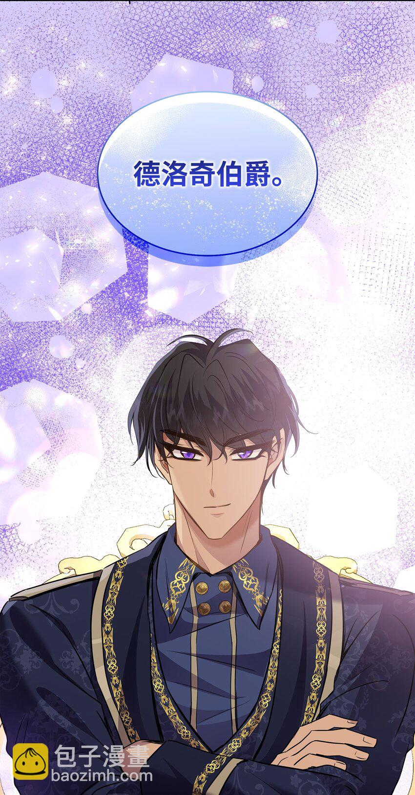 花與劍：帝國榮光的聯姻生活 - 75 無禮的侯爵之子(2/2) - 3