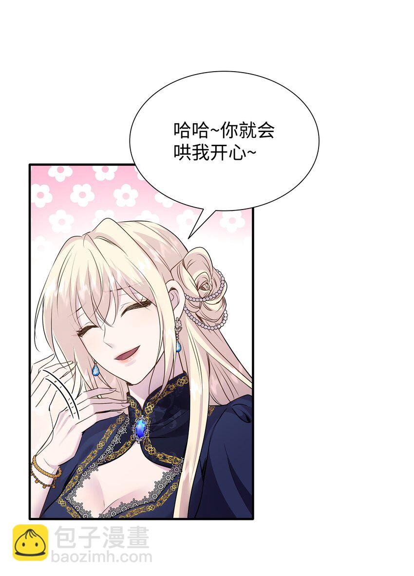 花與劍：帝國榮光的聯姻生活 - 75 無禮的侯爵之子(1/2) - 8