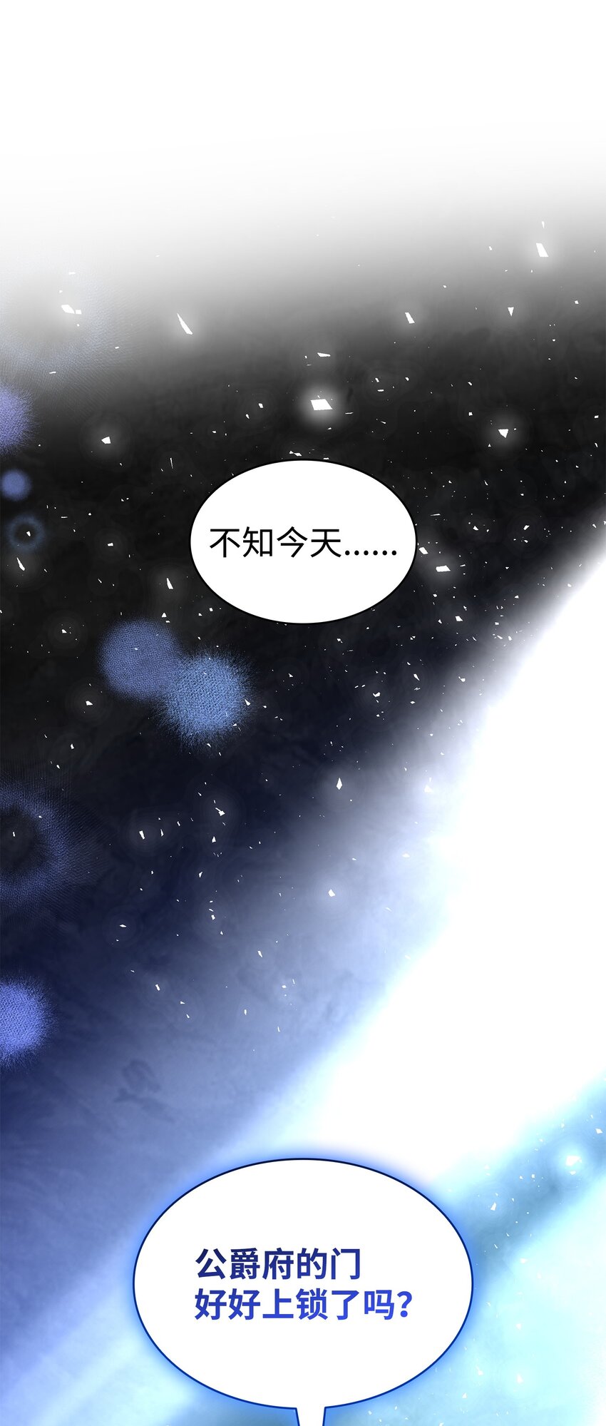 花與劍：帝國榮光的聯姻生活 - 77 火燒公爵府(1/2) - 1