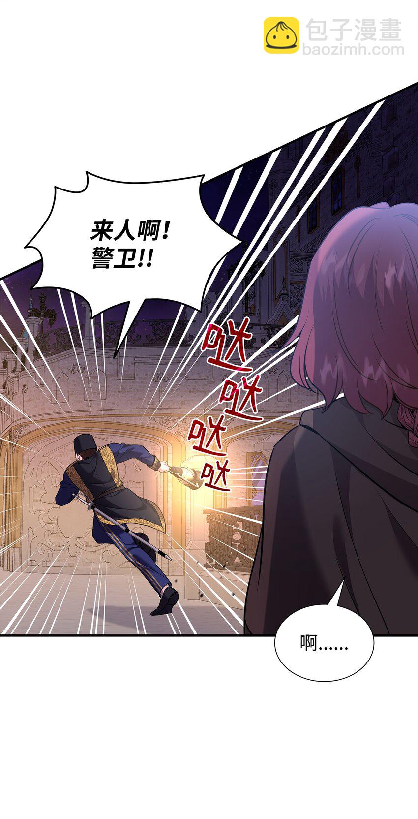 花與劍：帝國榮光的聯姻生活 - 77 火燒公爵府(1/2) - 3