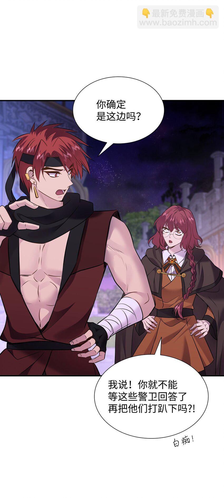 花與劍：帝國榮光的聯姻生活 - 77 火燒公爵府(1/2) - 1