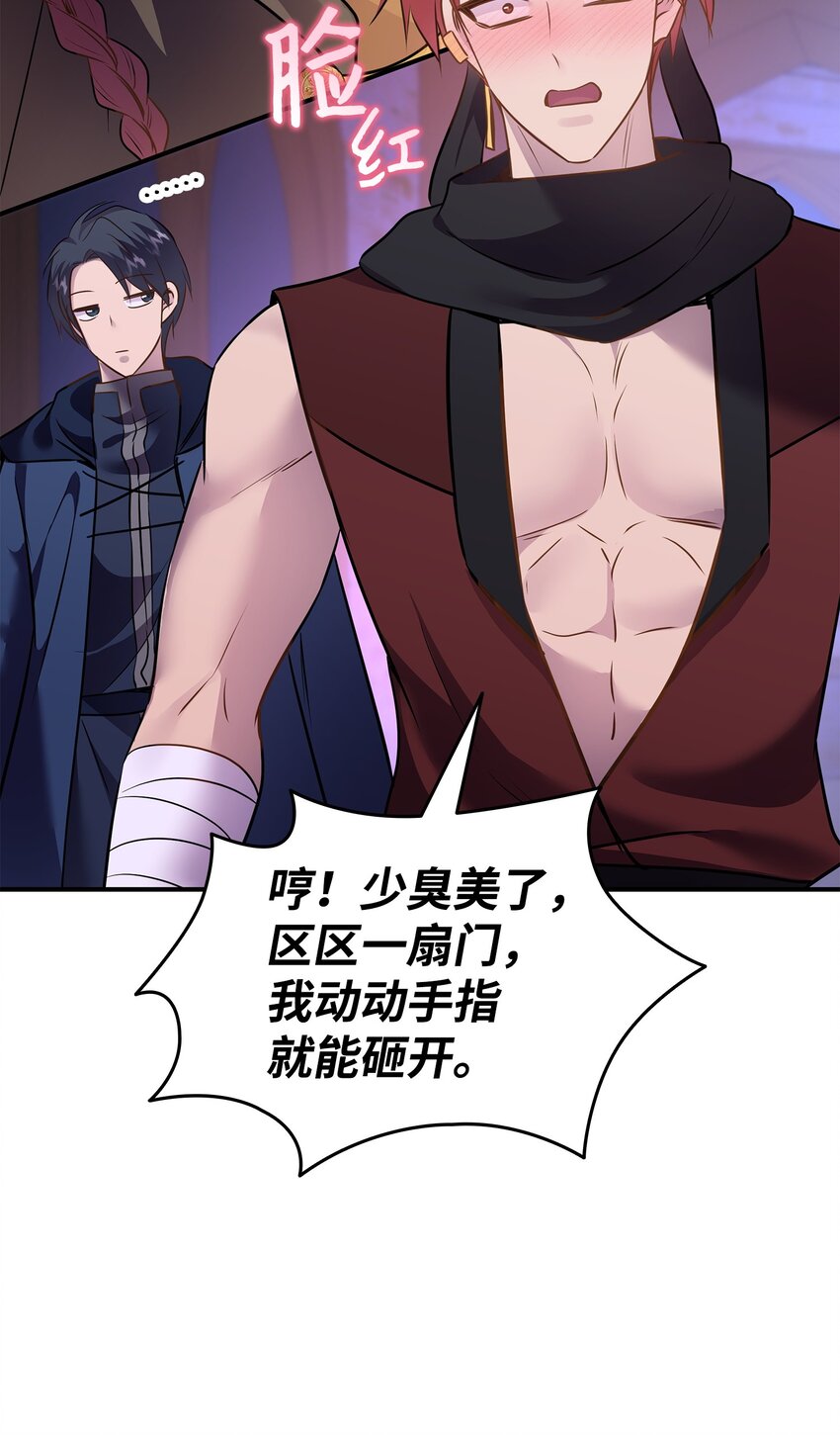 花與劍：帝國榮光的聯姻生活 - 77 火燒公爵府(1/2) - 7