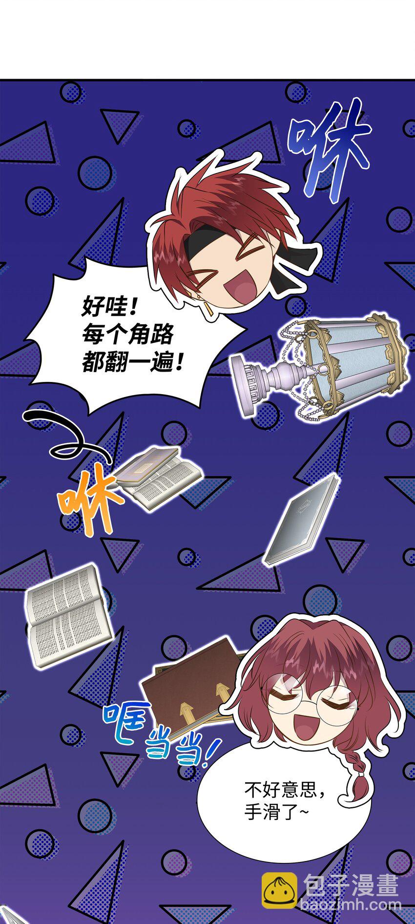 花與劍：帝國榮光的聯姻生活 - 77 火燒公爵府(1/2) - 7