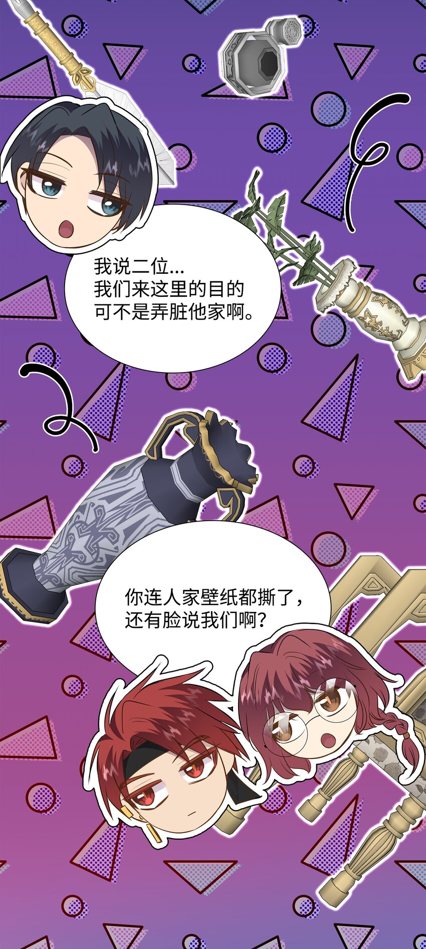 花與劍：帝國榮光的聯姻生活 - 77 火燒公爵府(1/2) - 8