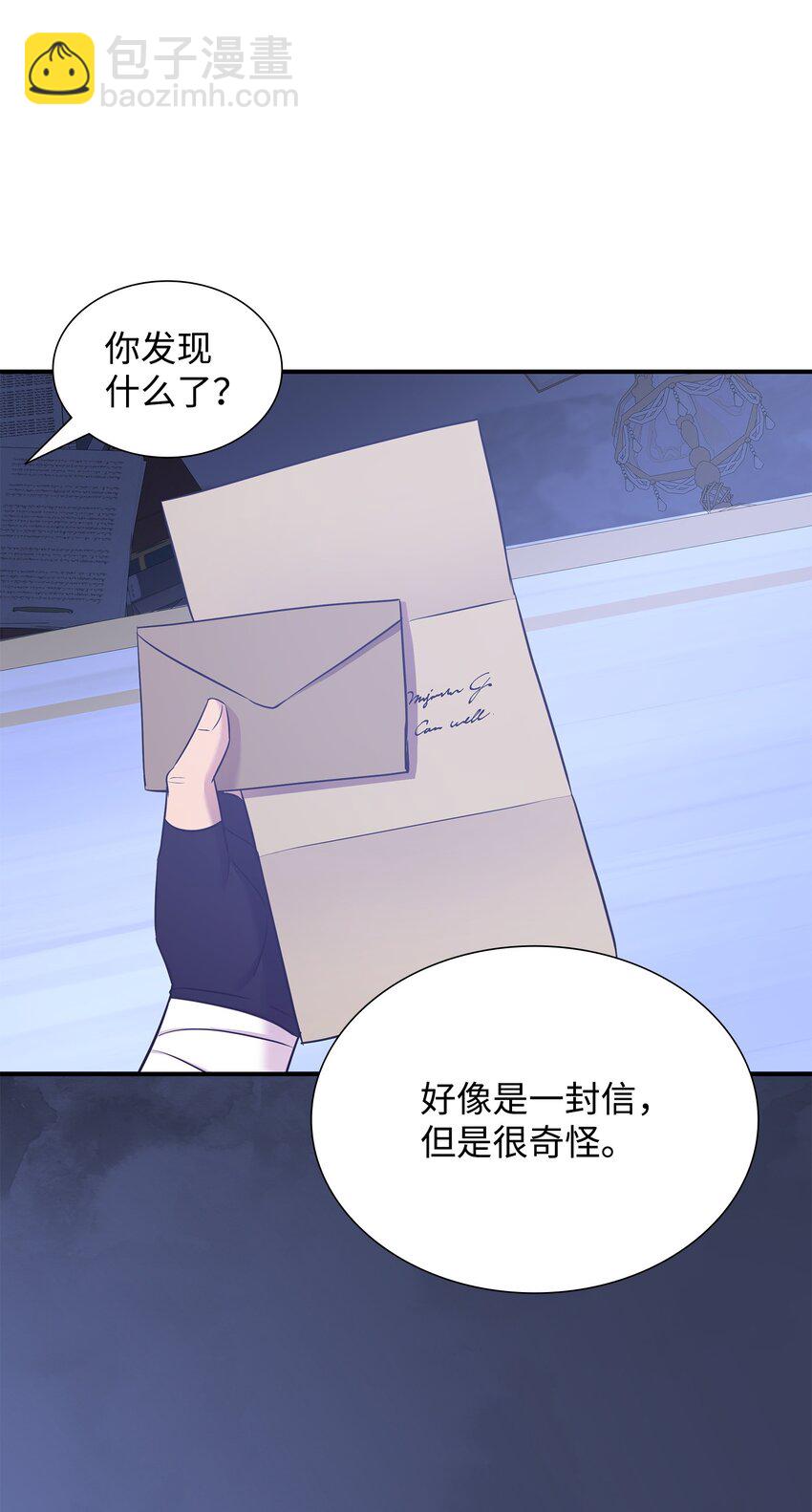 花與劍：帝國榮光的聯姻生活 - 77 火燒公爵府(1/2) - 3