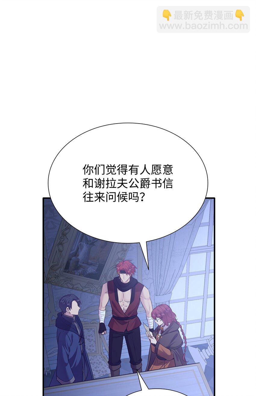 花與劍：帝國榮光的聯姻生活 - 77 火燒公爵府(1/2) - 6