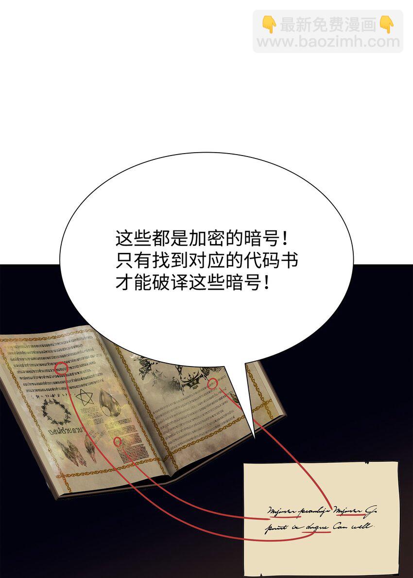 花與劍：帝國榮光的聯姻生活 - 77 火燒公爵府(1/2) - 8