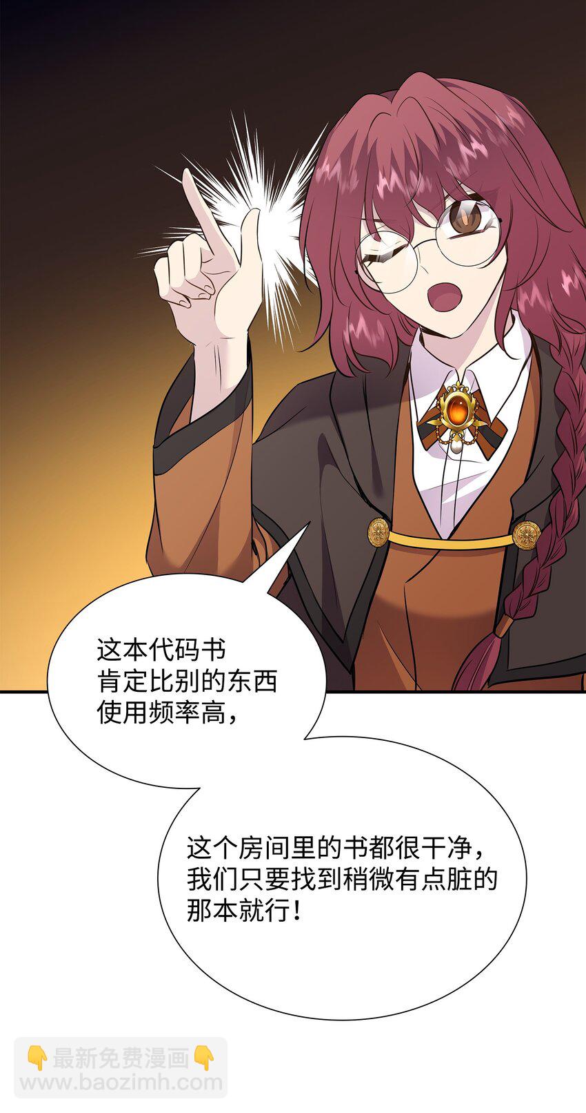 花與劍：帝國榮光的聯姻生活 - 77 火燒公爵府(1/2) - 1