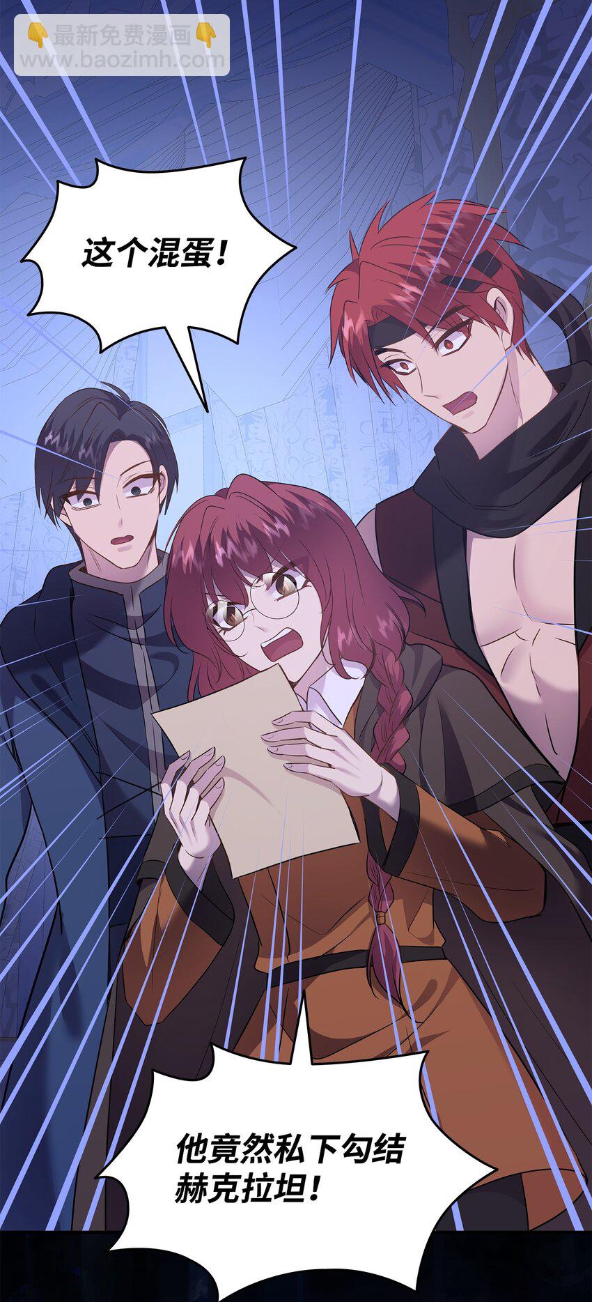 花與劍：帝國榮光的聯姻生活 - 77 火燒公爵府(1/2) - 7