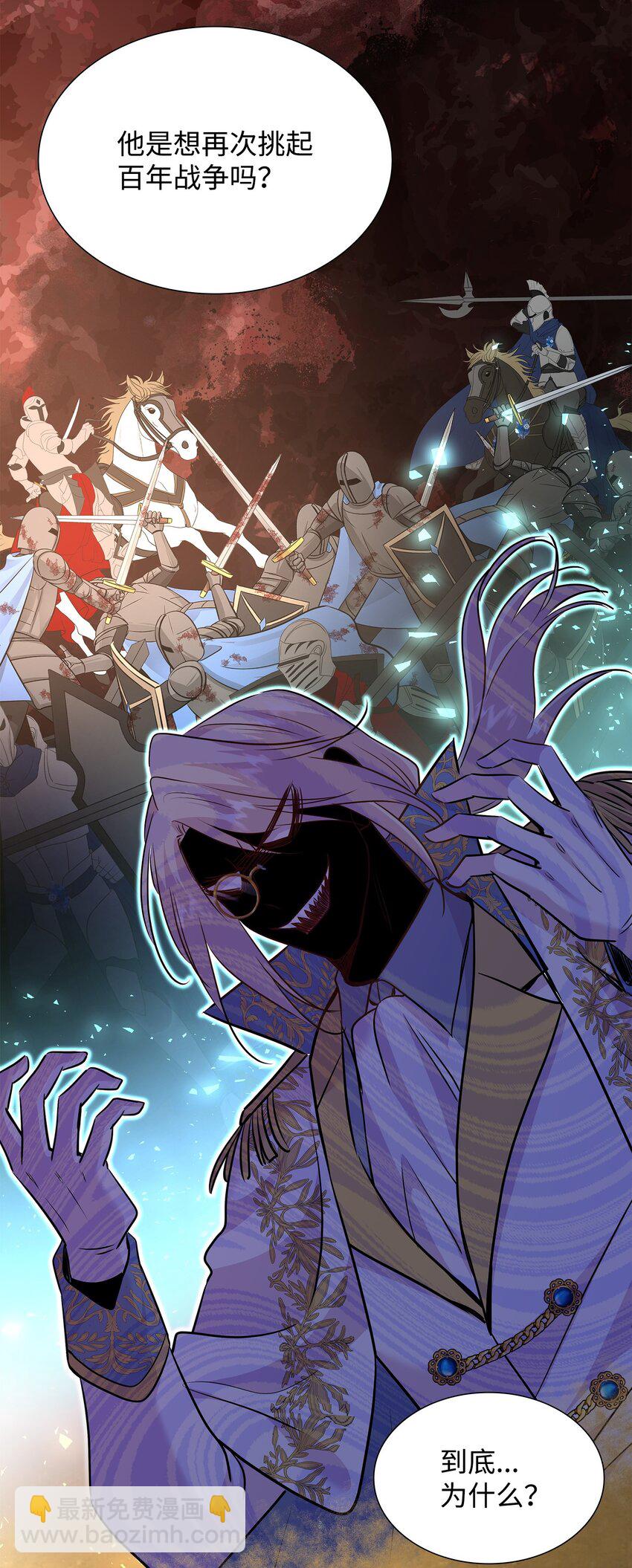 花與劍：帝國榮光的聯姻生活 - 77 火燒公爵府(1/2) - 1