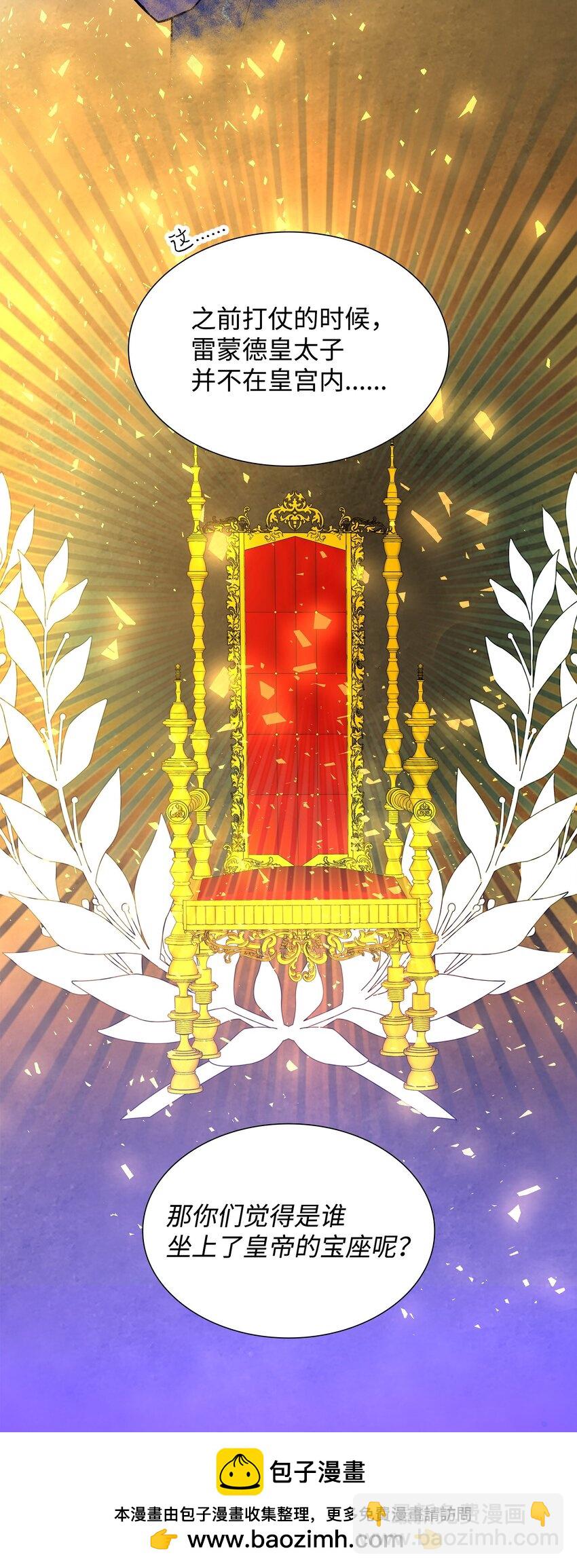 花與劍：帝國榮光的聯姻生活 - 77 火燒公爵府(1/2) - 2