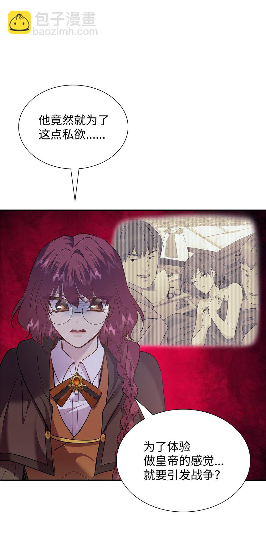 花與劍：帝國榮光的聯姻生活 - 77 火燒公爵府(2/2) - 6