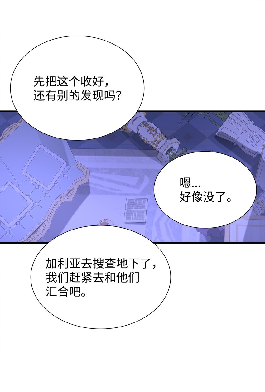 花與劍：帝國榮光的聯姻生活 - 77 火燒公爵府(2/2) - 7