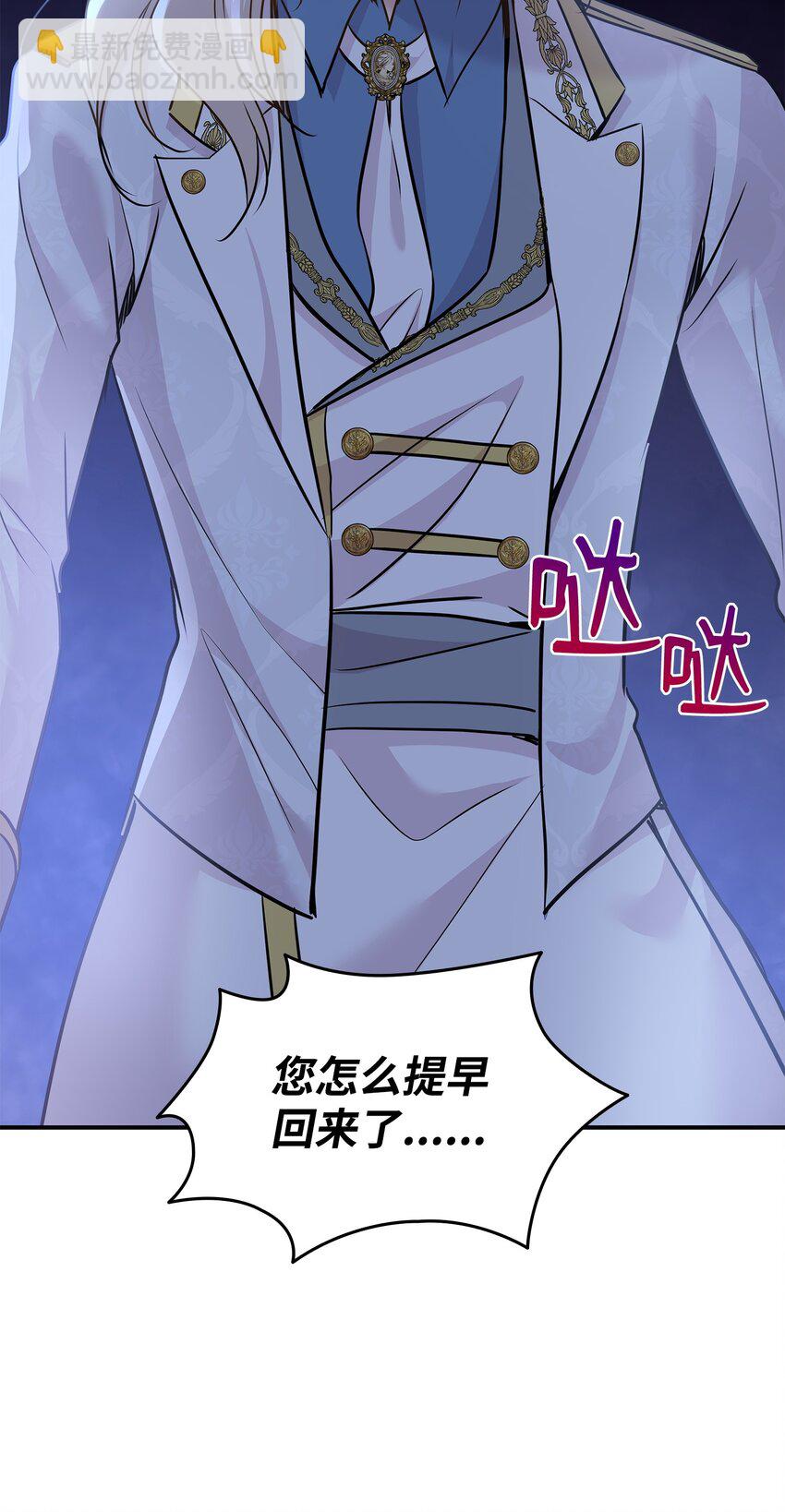 花與劍：帝國榮光的聯姻生活 - 77 火燒公爵府(2/2) - 5