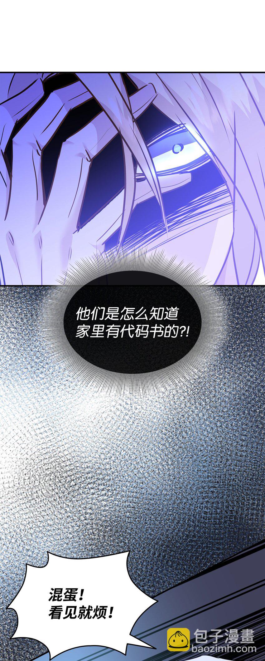 花與劍：帝國榮光的聯姻生活 - 77 火燒公爵府(2/2) - 7