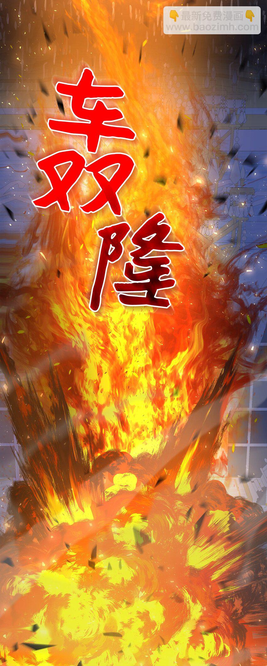 花與劍：帝國榮光的聯姻生活 - 77 火燒公爵府(2/2) - 4