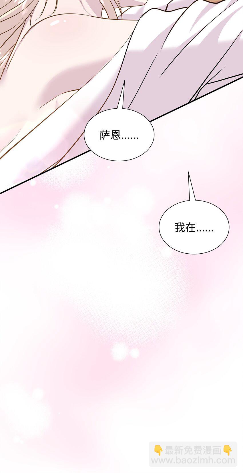 花與劍：帝國榮光的聯姻生活 - 79 滿園春色(1/2) - 8