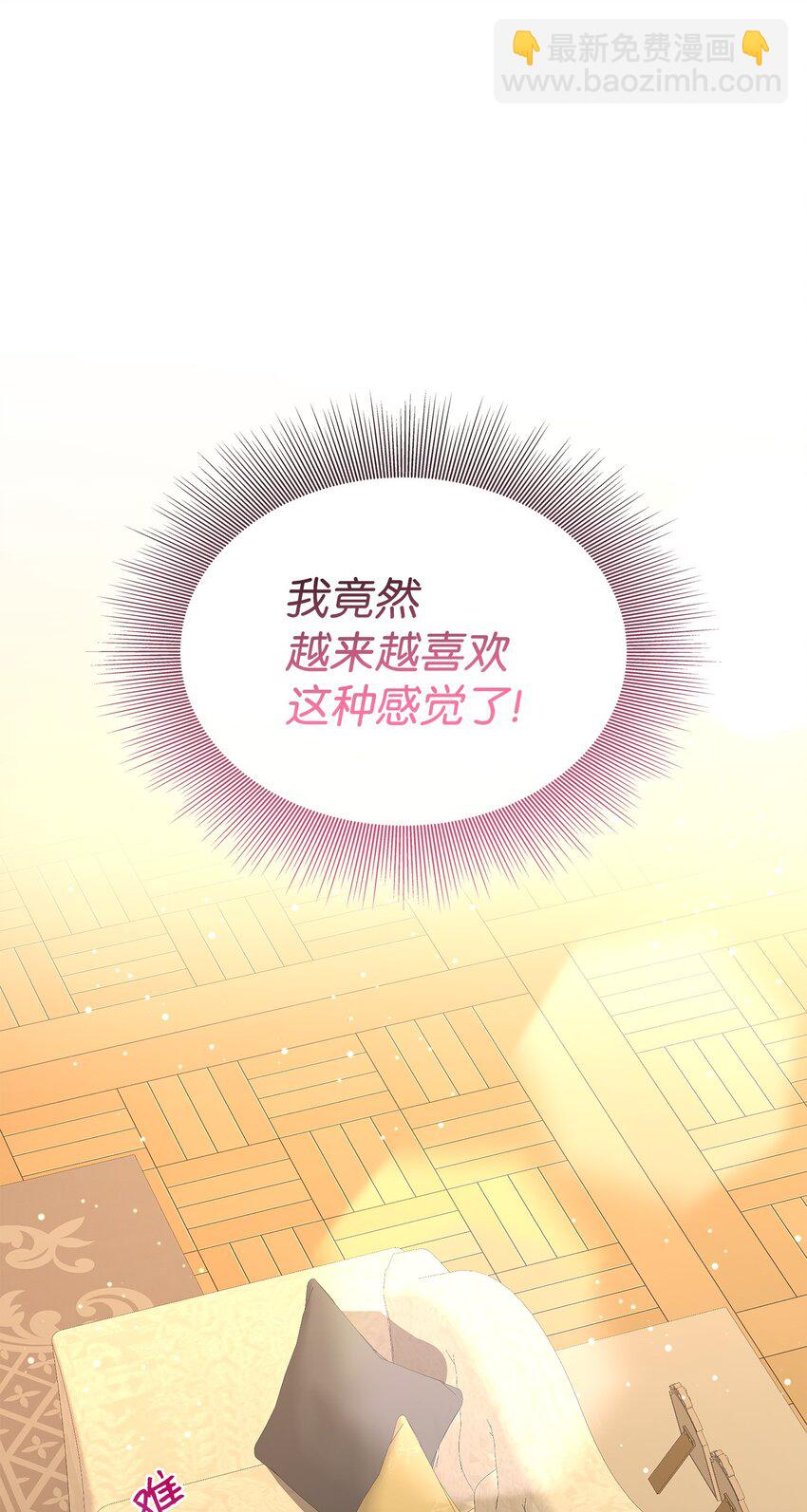 花與劍：帝國榮光的聯姻生活 - 79 滿園春色(1/2) - 8