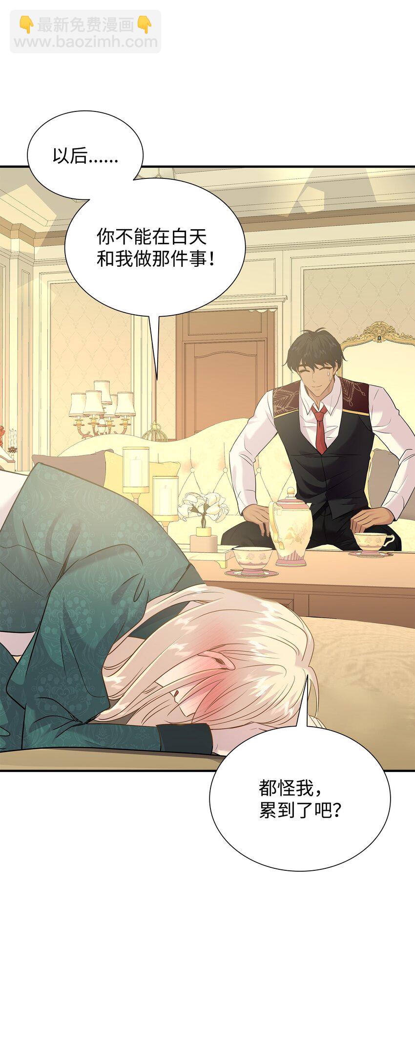 花與劍：帝國榮光的聯姻生活 - 79 滿園春色(1/2) - 2