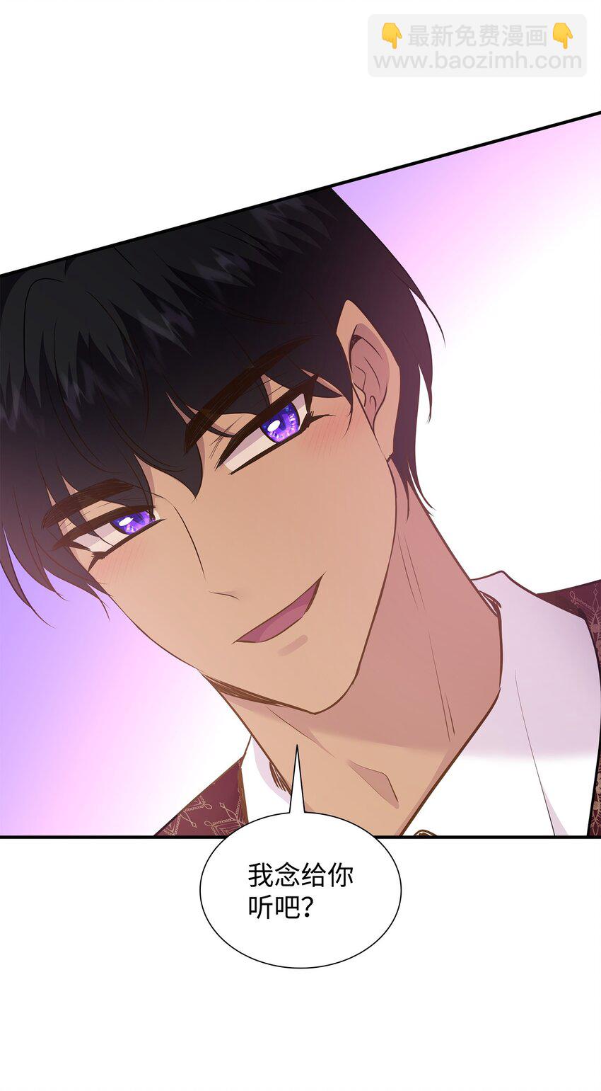 花與劍：帝國榮光的聯姻生活 - 79 滿園春色(1/2) - 1