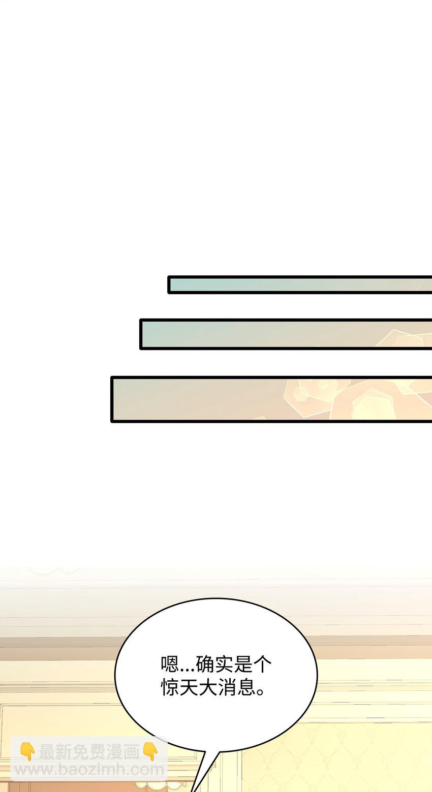 花與劍：帝國榮光的聯姻生活 - 79 滿園春色(1/2) - 3