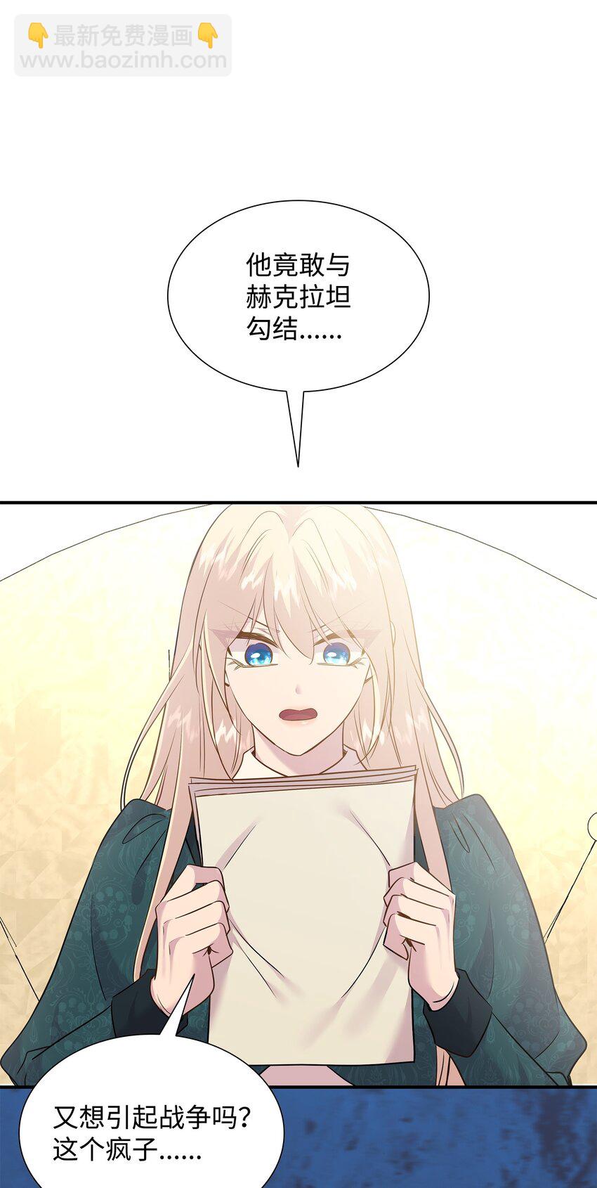 花與劍：帝國榮光的聯姻生活 - 79 滿園春色(1/2) - 5