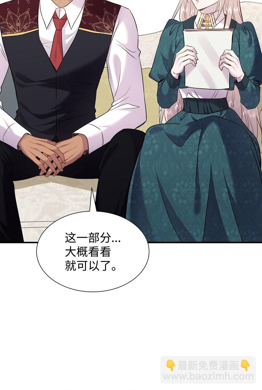 花與劍：帝國榮光的聯姻生活 - 79 滿園春色(1/2) - 4