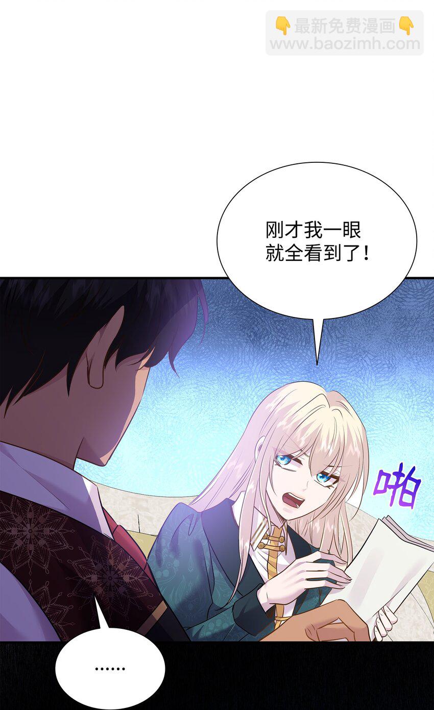 花與劍：帝國榮光的聯姻生活 - 79 滿園春色(1/2) - 5