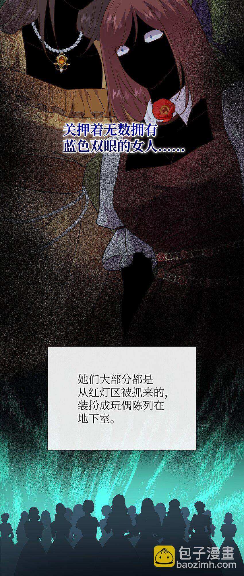 花與劍：帝國榮光的聯姻生活 - 79 滿園春色(1/2) - 7