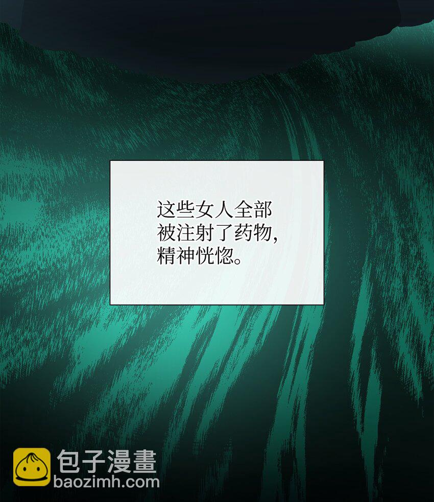 花與劍：帝國榮光的聯姻生活 - 79 滿園春色(1/2) - 8