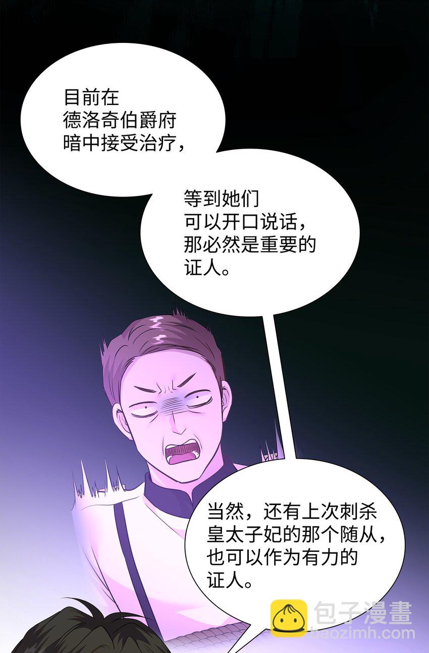 花與劍：帝國榮光的聯姻生活 - 79 滿園春色(1/2) - 1