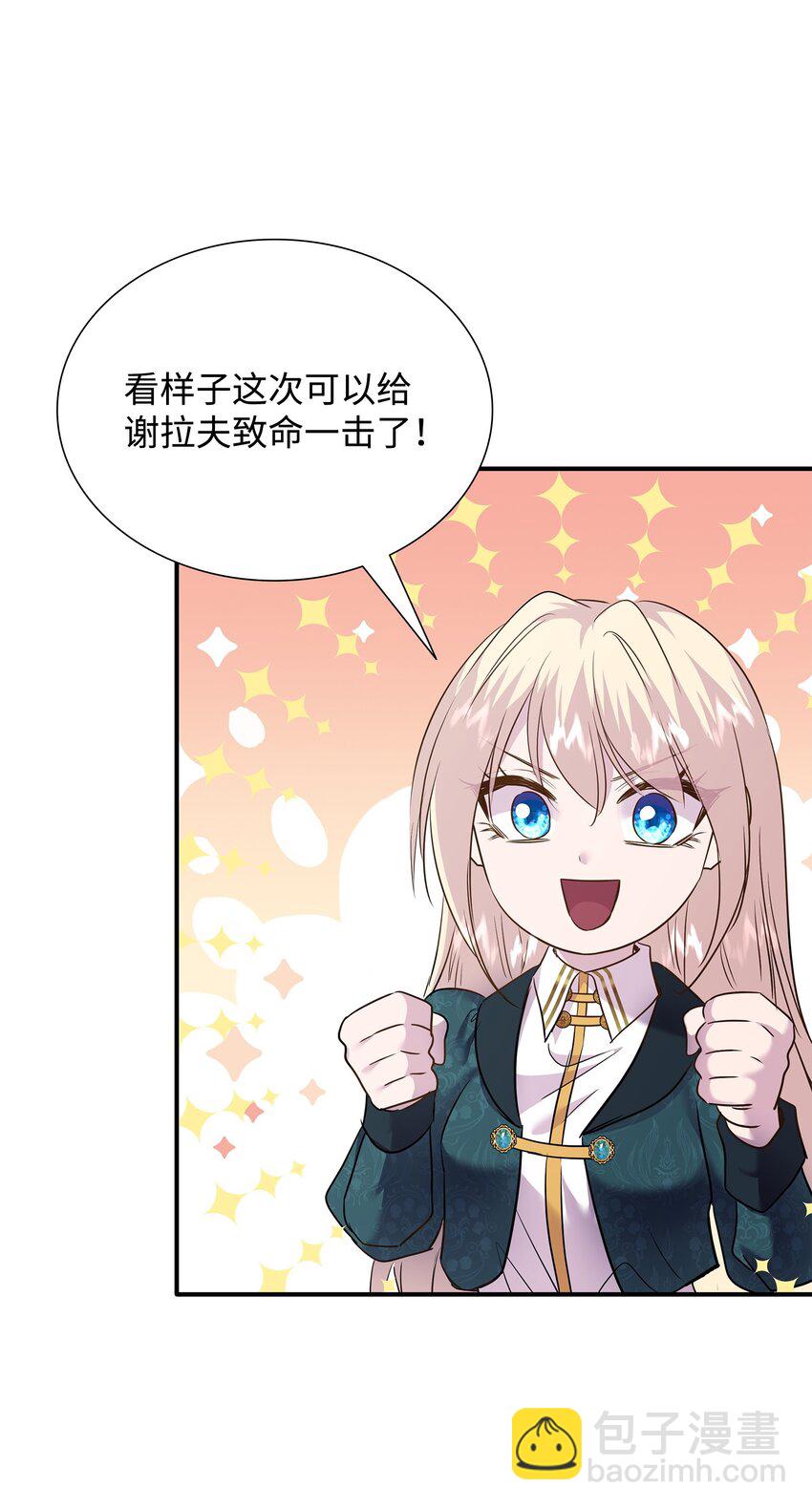 花與劍：帝國榮光的聯姻生活 - 79 滿園春色(2/2) - 5