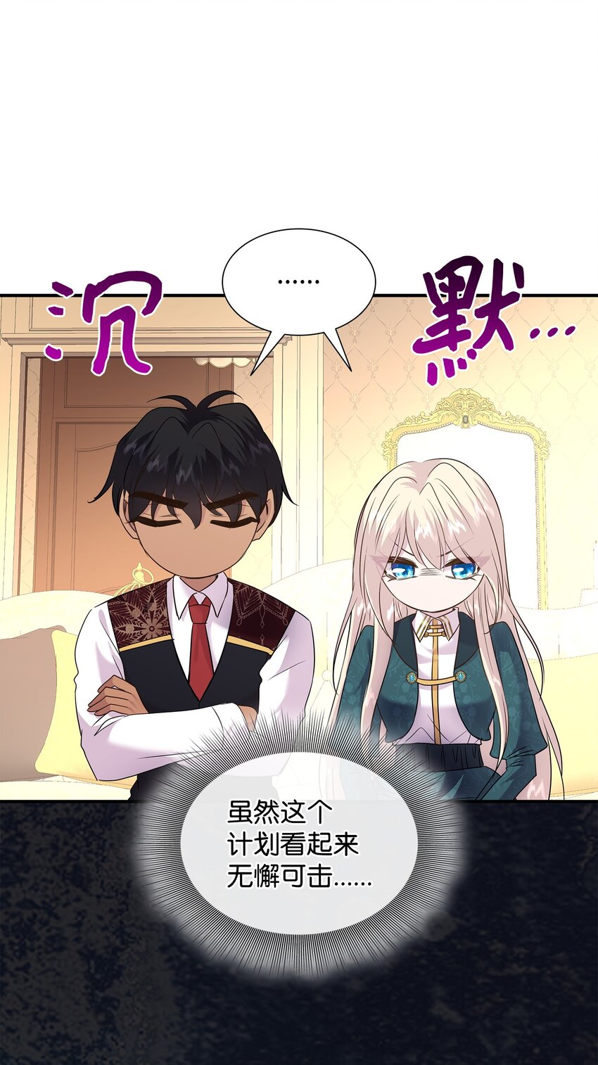 花與劍：帝國榮光的聯姻生活 - 79 滿園春色(2/2) - 7