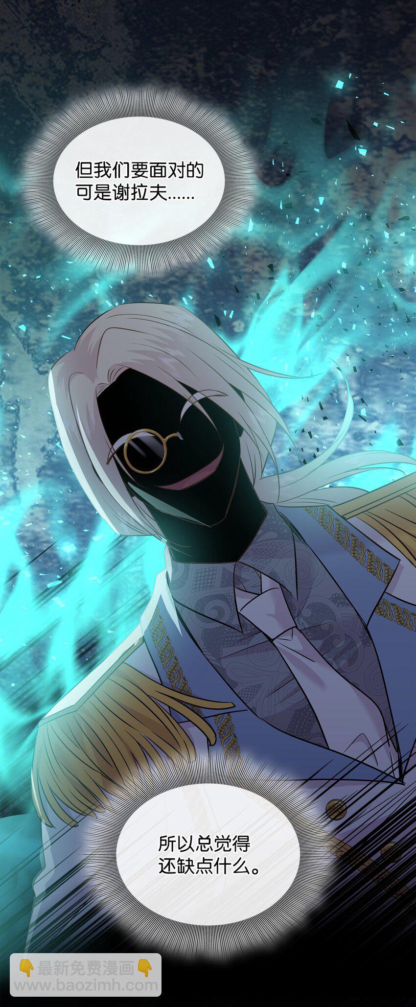 花與劍：帝國榮光的聯姻生活 - 79 滿園春色(2/2) - 8