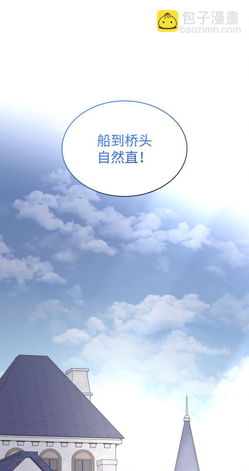 花與劍：帝國榮光的聯姻生活 - 79 滿園春色(2/2) - 2