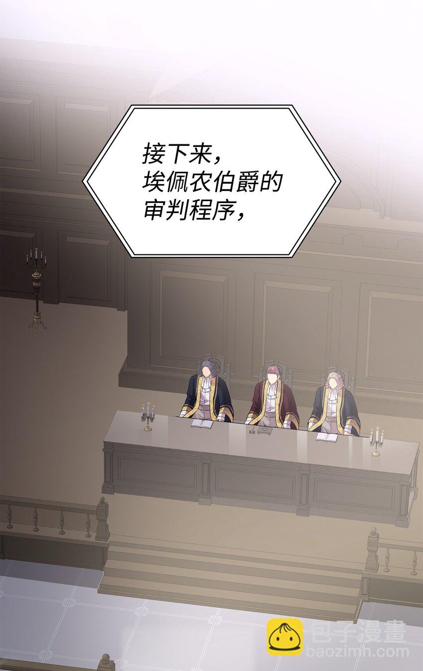 花與劍：帝國榮光的聯姻生活 - 79 滿園春色(2/2) - 5