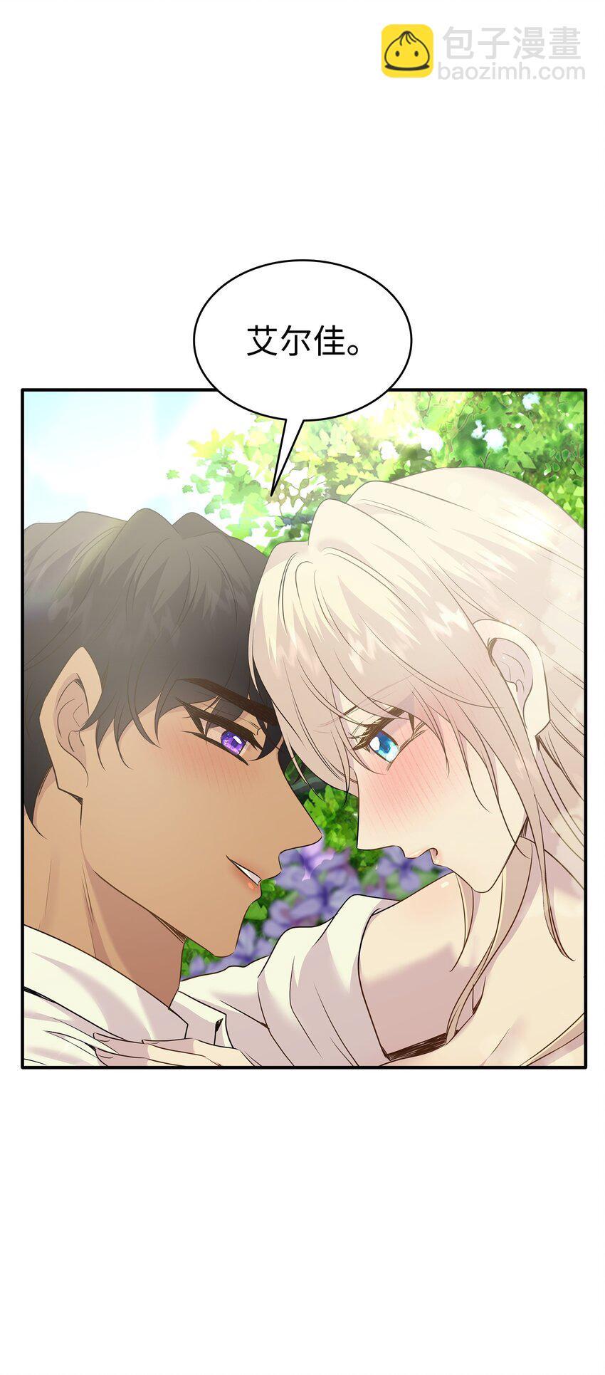 花與劍：帝國榮光的聯姻生活 - 79 滿園春色(1/2) - 6