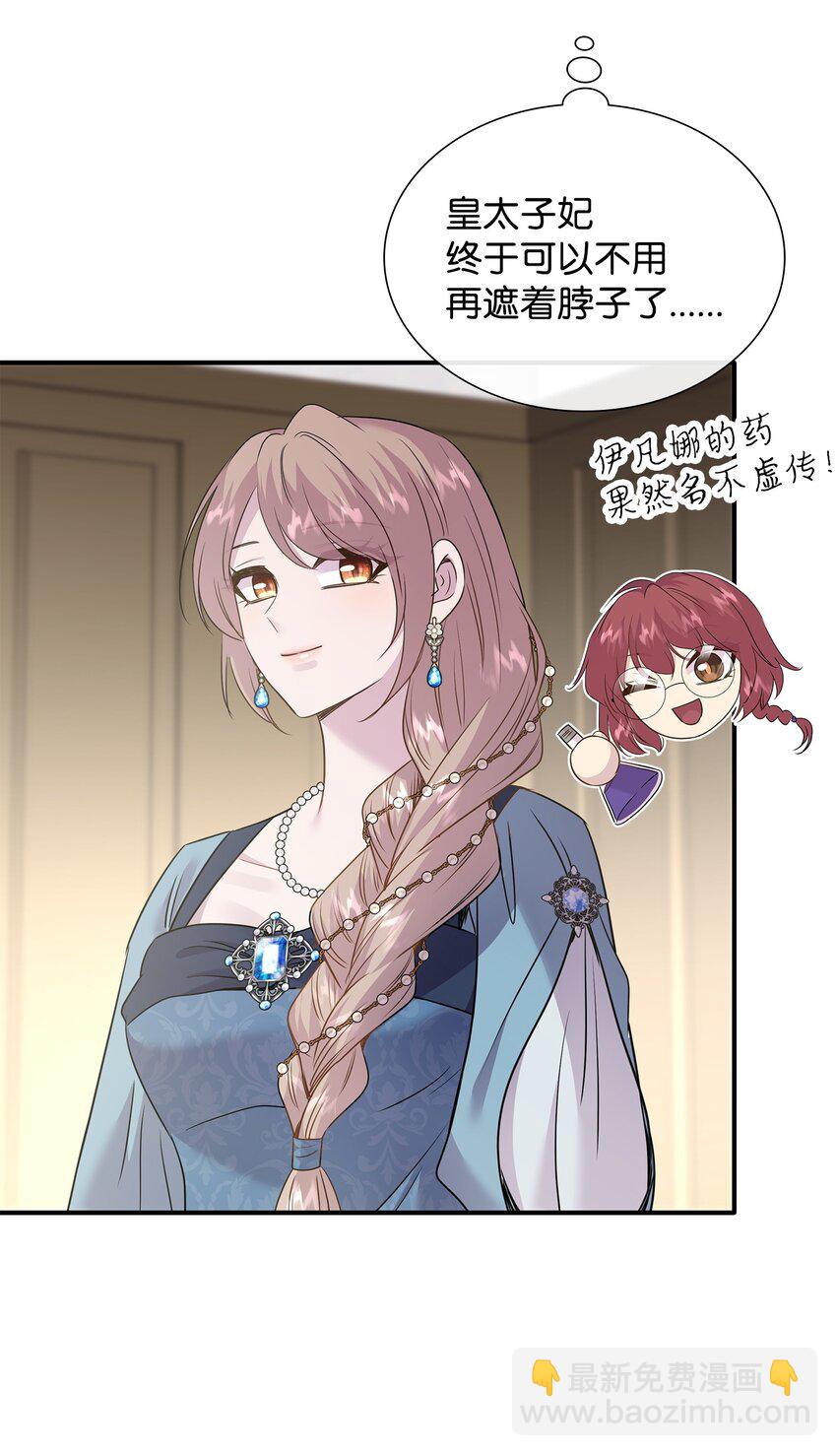 花與劍：帝國榮光的聯姻生活 - 79 滿園春色(2/2) - 7