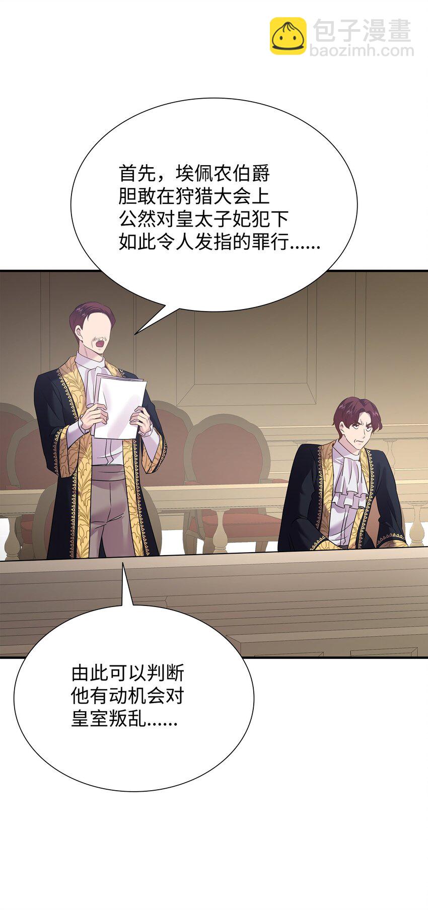 花與劍：帝國榮光的聯姻生活 - 79 滿園春色(2/2) - 2