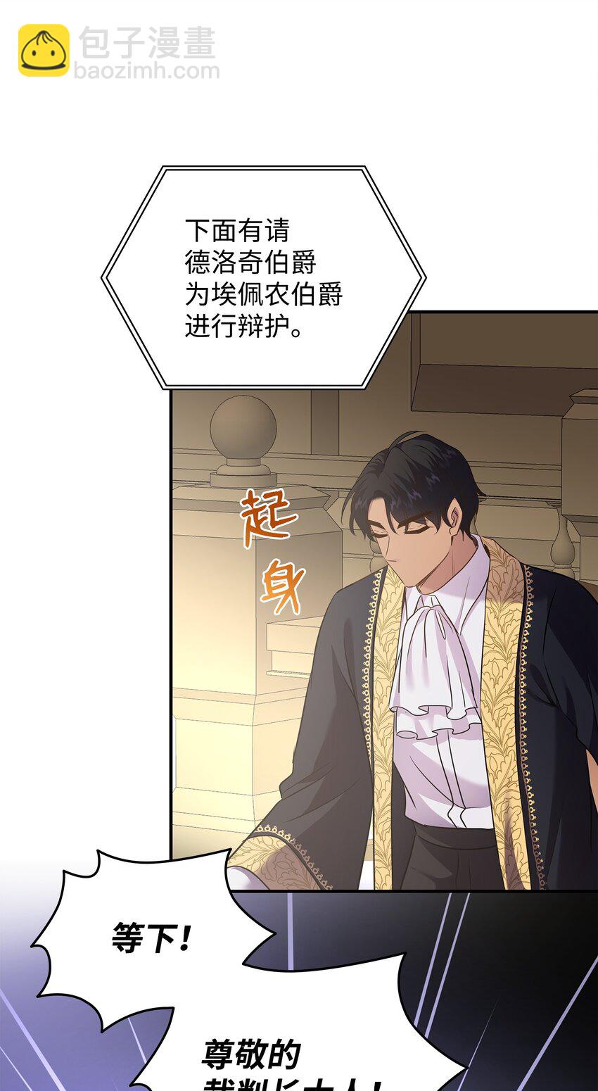 花與劍：帝國榮光的聯姻生活 - 79 滿園春色(2/2) - 3